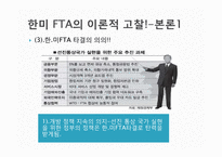 대한민국, 국제협상기술에 대해서 -한미 FTA-18