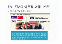 대한민국, 국제협상기술에 대해서 -한미 FTA-20
