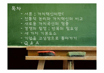 [마케팅원론] HBR 가치혁신 -고성장의 전략적 논리-2