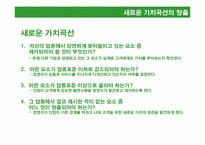 [마케팅원론] HBR 가치혁신 -고성장의 전략적 논리-16