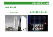 [마케팅원론] HBR 가치혁신 -고성장의 전략적 논리-18