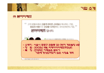 창업성공사례 -본죽-3