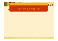 창업성공사례 -본죽-11