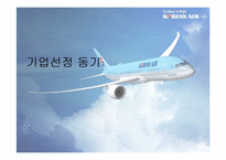 [재무관리] 대한항공 재무제표 분석-3