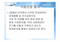 [재무관리] 대한항공 재무제표 분석-4