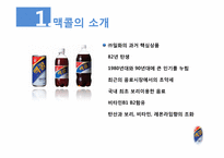 [소비자행동론] 맥콜(Mc COL)에 관한 연구-4