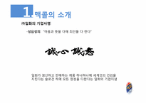 [소비자행동론] 맥콜(Mc COL)에 관한 연구-5