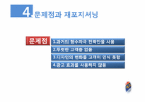 [소비자행동론] 맥콜(Mc COL)에 관한 연구-14