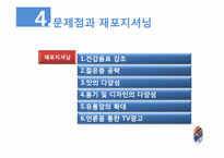 [소비자행동론] 맥콜(Mc COL)에 관한 연구-16