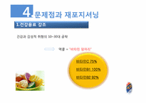 [소비자행동론] 맥콜(Mc COL)에 관한 연구-17