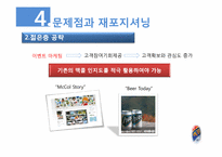 [소비자행동론] 맥콜(Mc COL)에 관한 연구-18