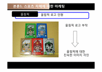 스포츠심리와 스포츠 마케팅-9