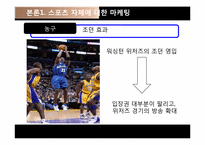 스포츠심리와 스포츠 마케팅-13