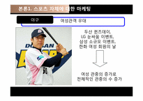 스포츠심리와 스포츠 마케팅-16