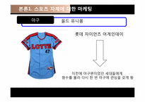 스포츠심리와 스포츠 마케팅-19