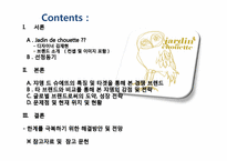 Jadin de chouette(쟈뎅 드 슈에뜨) 글로벌 브랜드 전략-3
