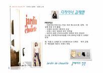 Jadin de chouette(쟈뎅 드 슈에뜨) 글로벌 브랜드 전략-5