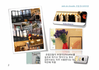 Jadin de chouette(쟈뎅 드 슈에뜨) 글로벌 브랜드 전략-6
