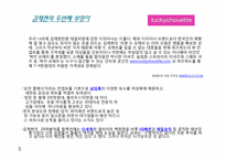 Jadin de chouette(쟈뎅 드 슈에뜨) 글로벌 브랜드 전략-9