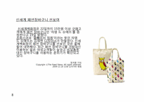 Jadin de chouette(쟈뎅 드 슈에뜨) 글로벌 브랜드 전략-12