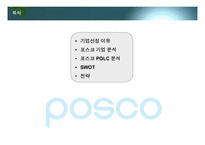 포스코(POSCO) 상생경영-2