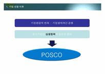 포스코(POSCO) 상생경영-3