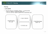 포스코(POSCO) 상생경영-9