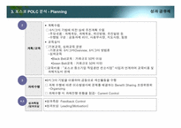포스코(POSCO) 상생경영-11