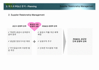 포스코(POSCO) 상생경영-12