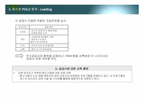 포스코(POSCO) 상생경영-18
