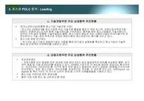 포스코(POSCO) 상생경영-19