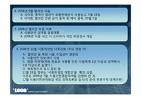 [기업윤리] 불량 만두 파동-12