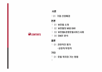 [서비스경영] W호텔(워커힐 호텔)의 서비스품질과 발전방안-2