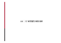 [서비스경영] W호텔(워커힐 호텔)의 서비스품질과 발전방안-11