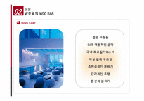 [서비스경영] W호텔(워커힐 호텔)의 서비스품질과 발전방안-12