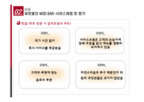 [서비스경영] W호텔(워커힐 호텔)의 서비스품질과 발전방안-13