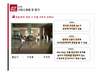 [서비스경영] W호텔(워커힐 호텔)의 서비스품질과 발전방안-14