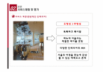 [서비스경영] W호텔(워커힐 호텔)의 서비스품질과 발전방안-15