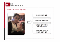 [서비스경영] W호텔(워커힐 호텔)의 서비스품질과 발전방안-16