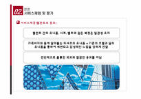 [서비스경영] W호텔(워커힐 호텔)의 서비스품질과 발전방안-18