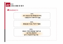 [서비스경영] W호텔(워커힐 호텔)의 서비스품질과 발전방안-19