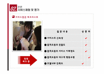 [서비스경영] W호텔(워커힐 호텔)의 서비스품질과 발전방안-20