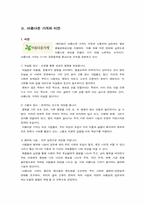 [조직행동] 아름다운 가게 조직-3