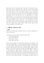 [조직행동] 아름다운 가게 조직-6
