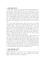 [조직행동] 아름다운 가게 조직-8
