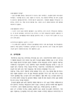 [조직행동] 아름다운 가게 조직-10