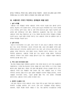 [조직행동] 아름다운 가게 조직-11
