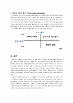 [조직행동] 아름다운 가게 조직-13