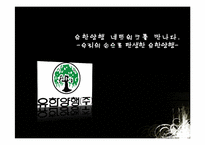 [조직론] 유한양행 네트워크 조직-1