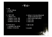 [조직론] 유한양행 네트워크 조직-2